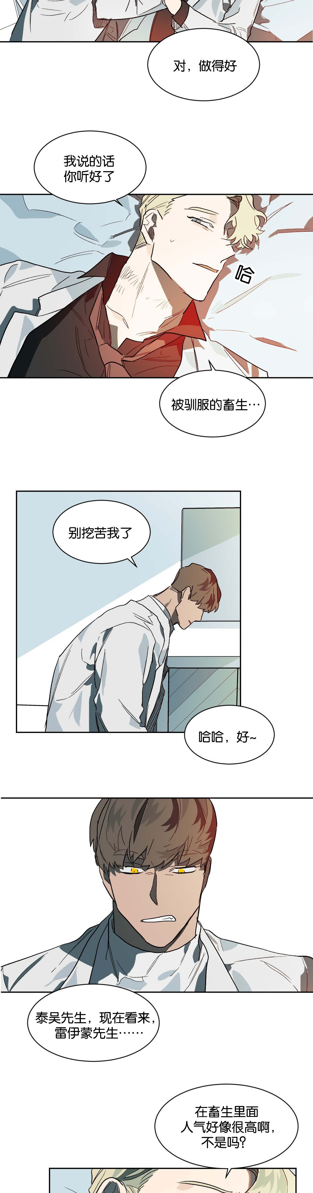 《狼人卡特》漫画最新章节第30章：晚安免费下拉式在线观看章节第【10】张图片