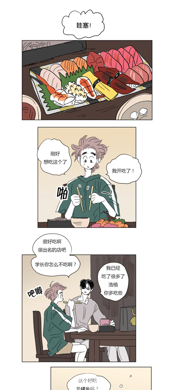 《一家四口》漫画最新章节第37章：不想让你睡免费下拉式在线观看章节第【9】张图片