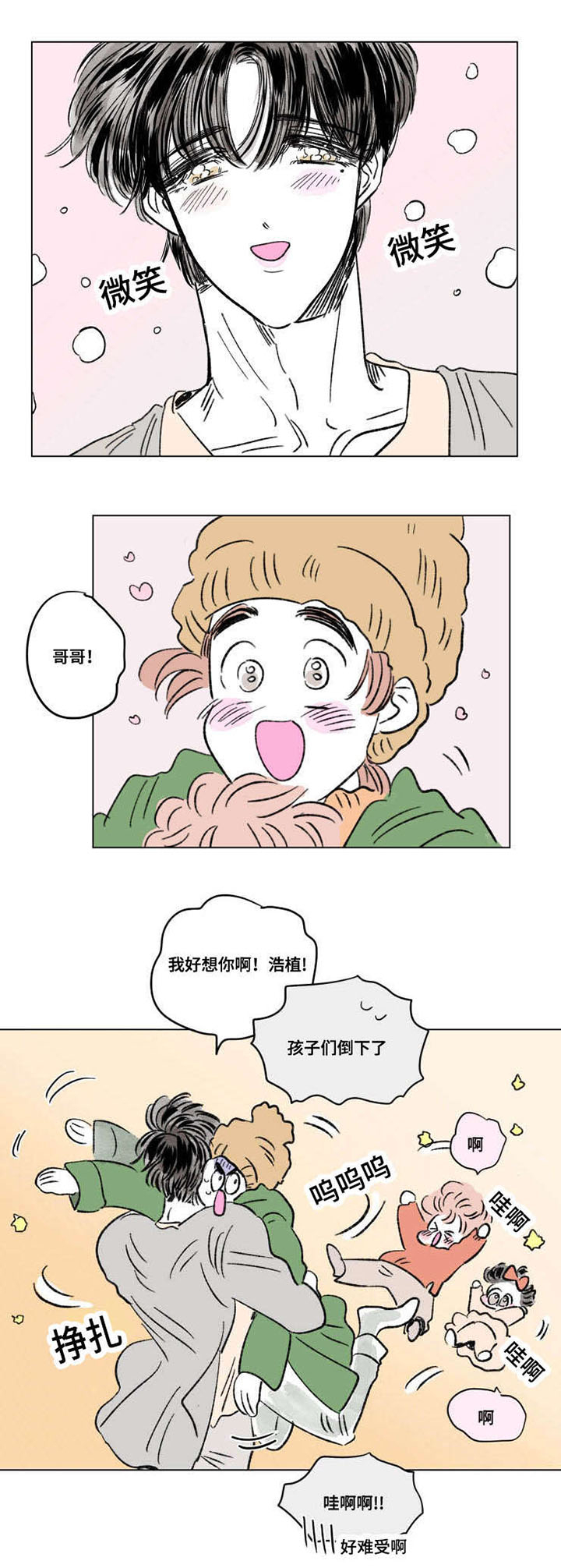 《一家四口》漫画最新章节第100章：外传：归来免费下拉式在线观看章节第【3】张图片