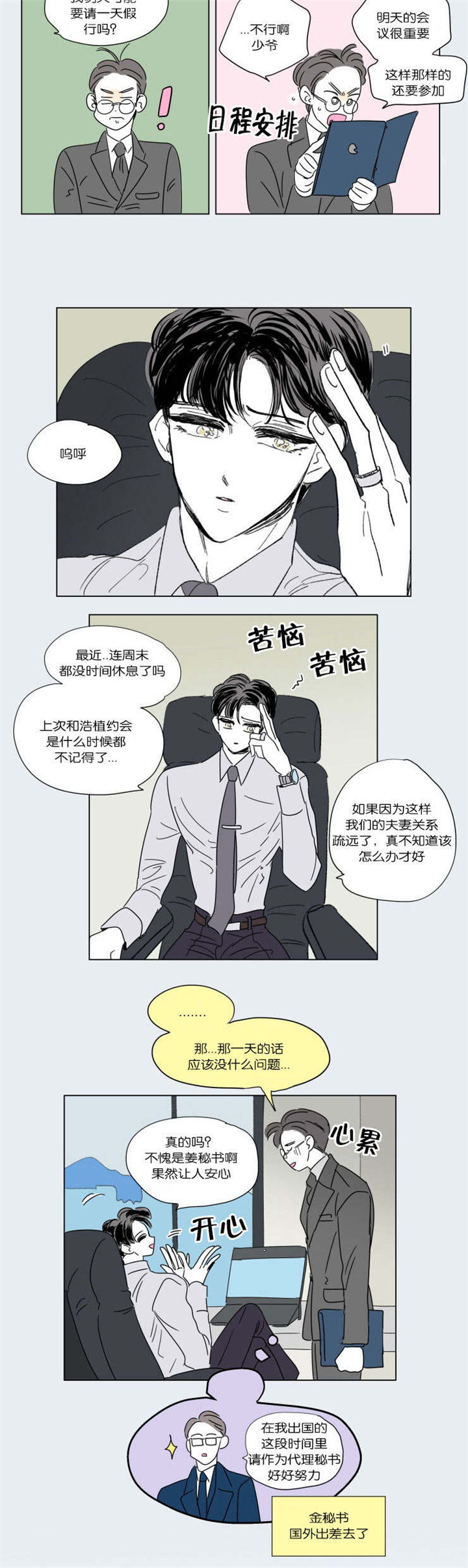 《一家四口》漫画最新章节第47章：并不相像免费下拉式在线观看章节第【7】张图片