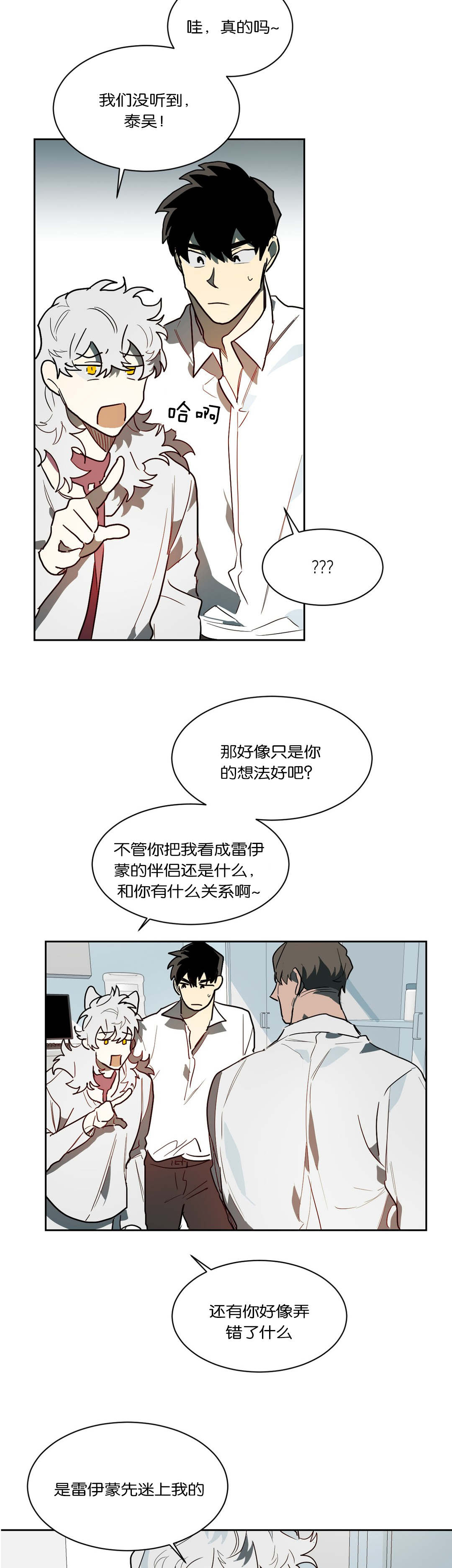 《狼人卡特》漫画最新章节第43章：惹怒免费下拉式在线观看章节第【6】张图片