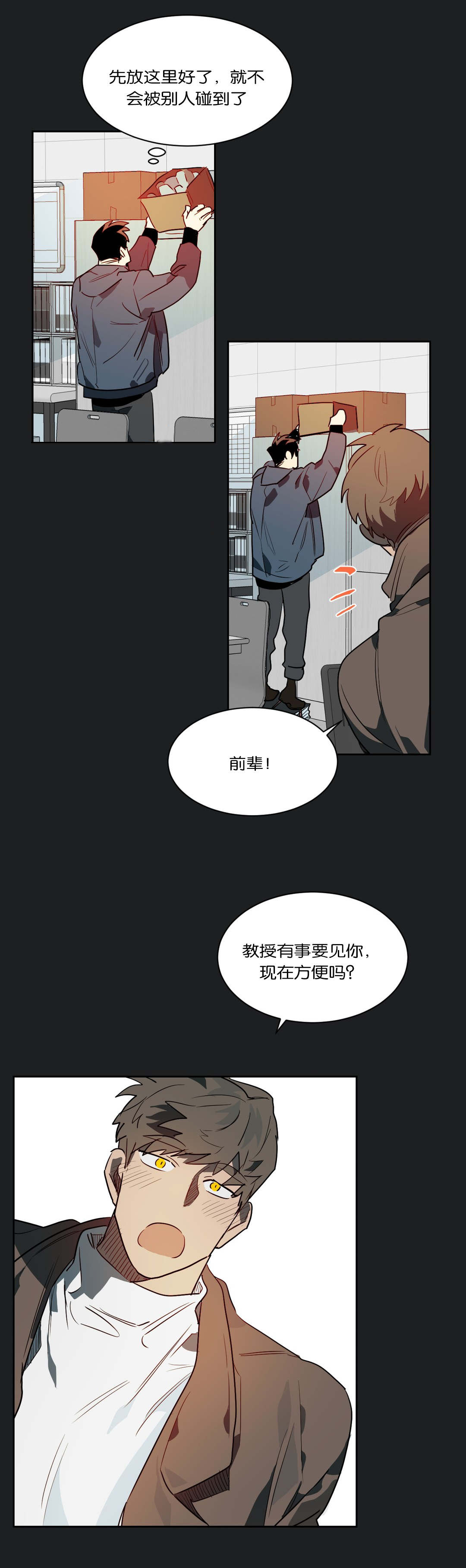 《狼人卡特》漫画最新章节第45章：奇怪的事免费下拉式在线观看章节第【11】张图片