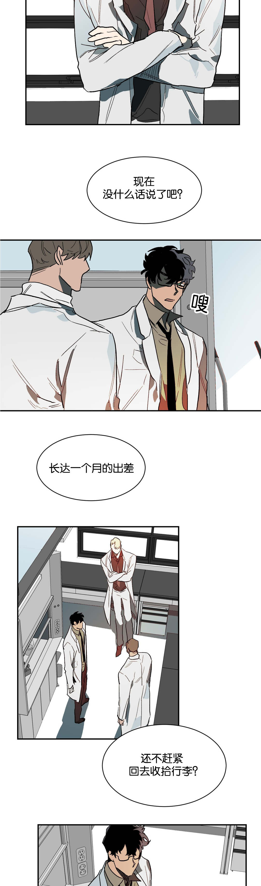 《狼人卡特》漫画最新章节第33章：不要再装了免费下拉式在线观看章节第【10】张图片