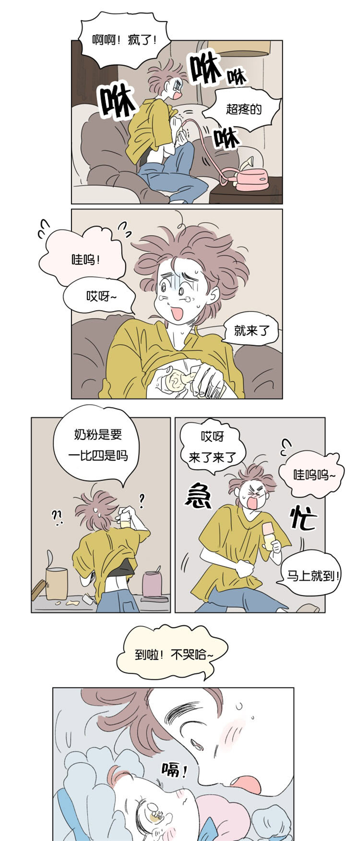 《一家四口》漫画最新章节第36章：宝宝与他免费下拉式在线观看章节第【12】张图片