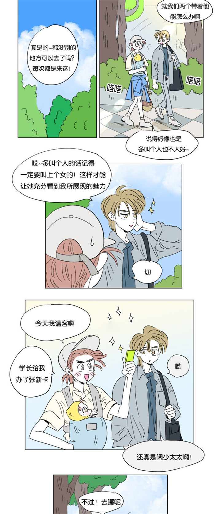 《一家四口》漫画最新章节第56章：赶回免费下拉式在线观看章节第【8】张图片