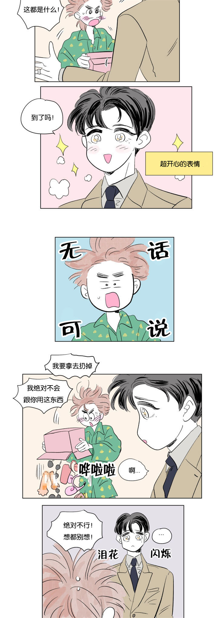 《一家四口》漫画最新章节第50章：亲吻免费下拉式在线观看章节第【2】张图片