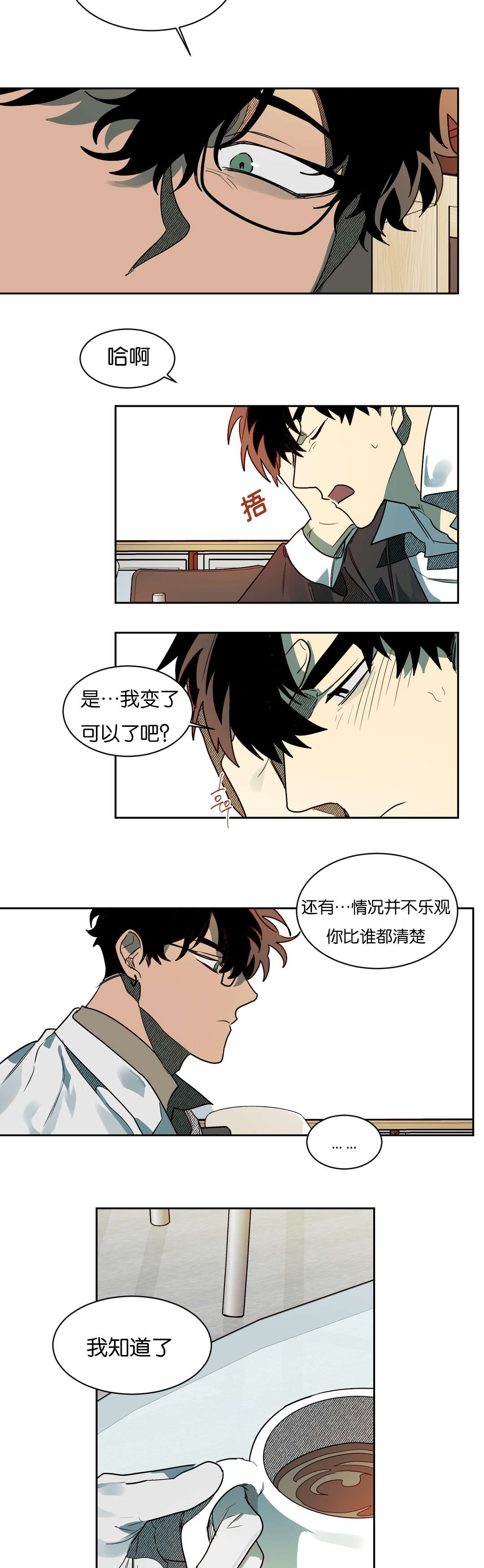 《狼人卡特》漫画最新章节第53章：好好聊聊免费下拉式在线观看章节第【4】张图片