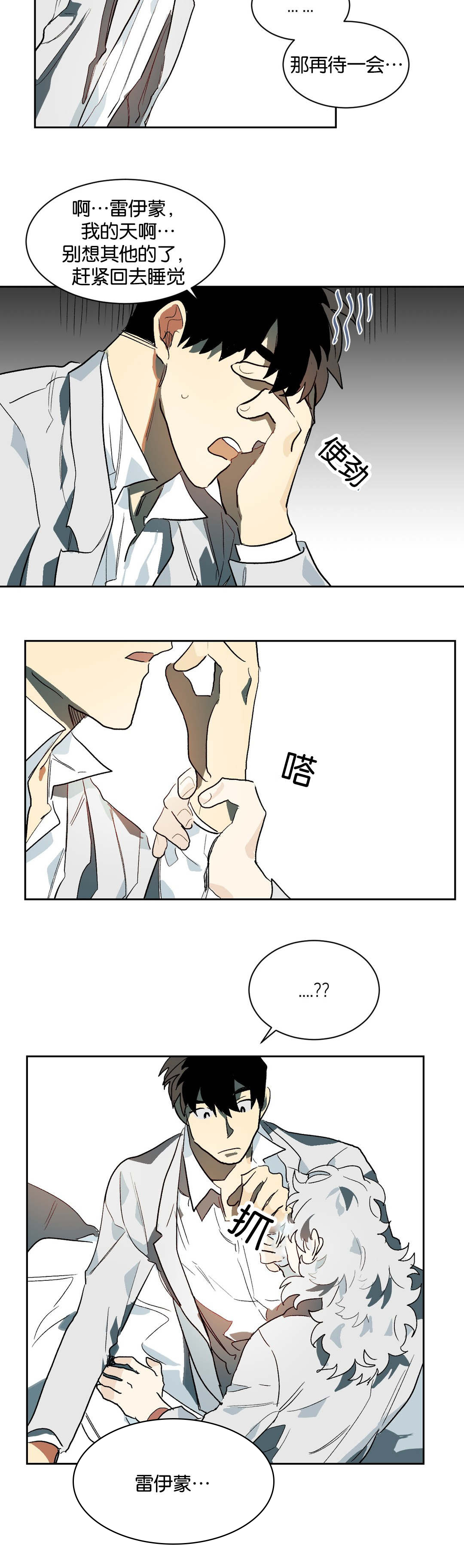 《狼人卡特》漫画最新章节第26章：不要走免费下拉式在线观看章节第【1】张图片