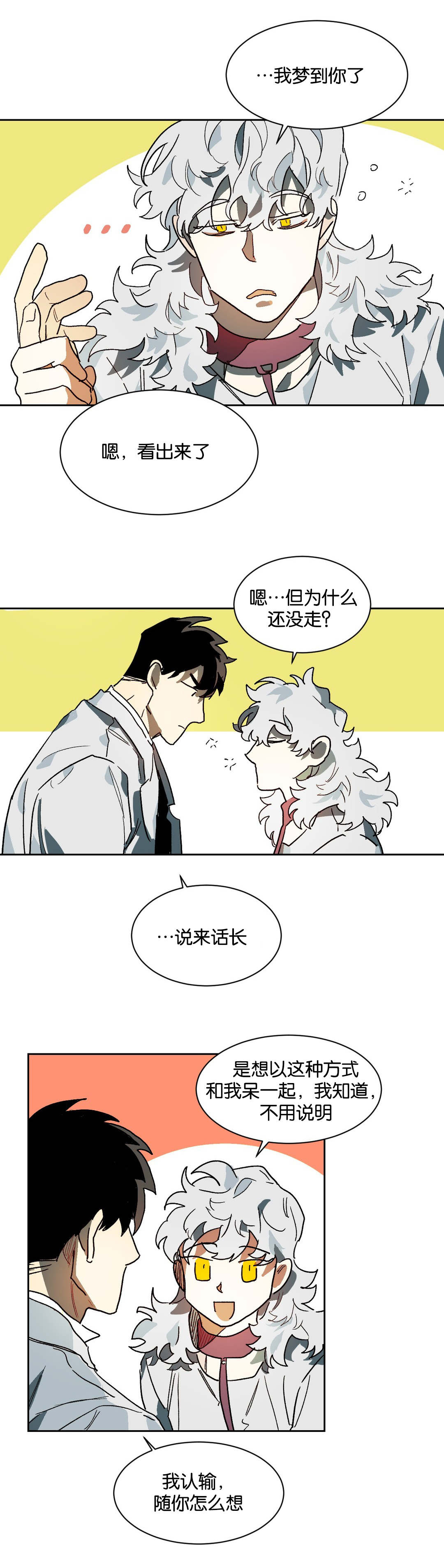 《狼人卡特》漫画最新章节第27章：生疏免费下拉式在线观看章节第【8】张图片