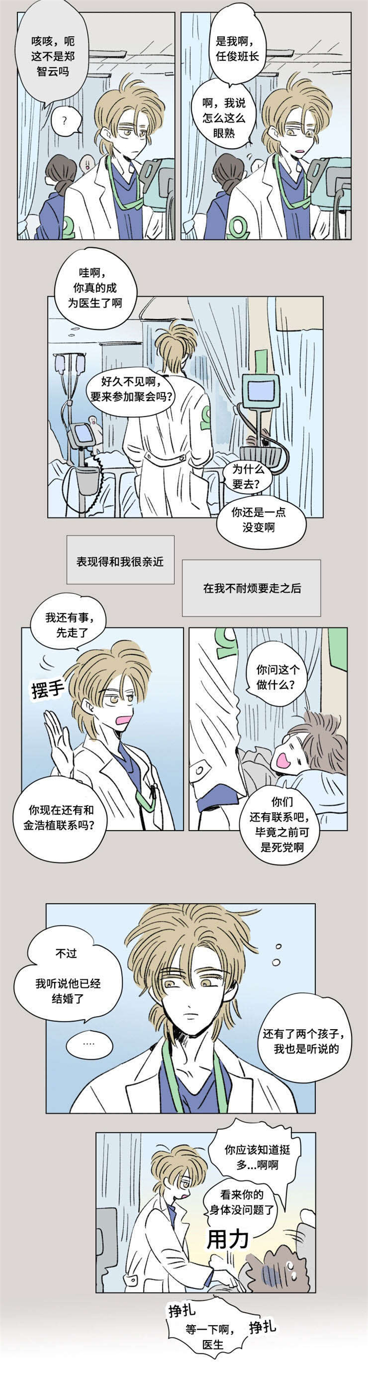 《一家四口》漫画最新章节第101章：外传：聚会免费下拉式在线观看章节第【8】张图片