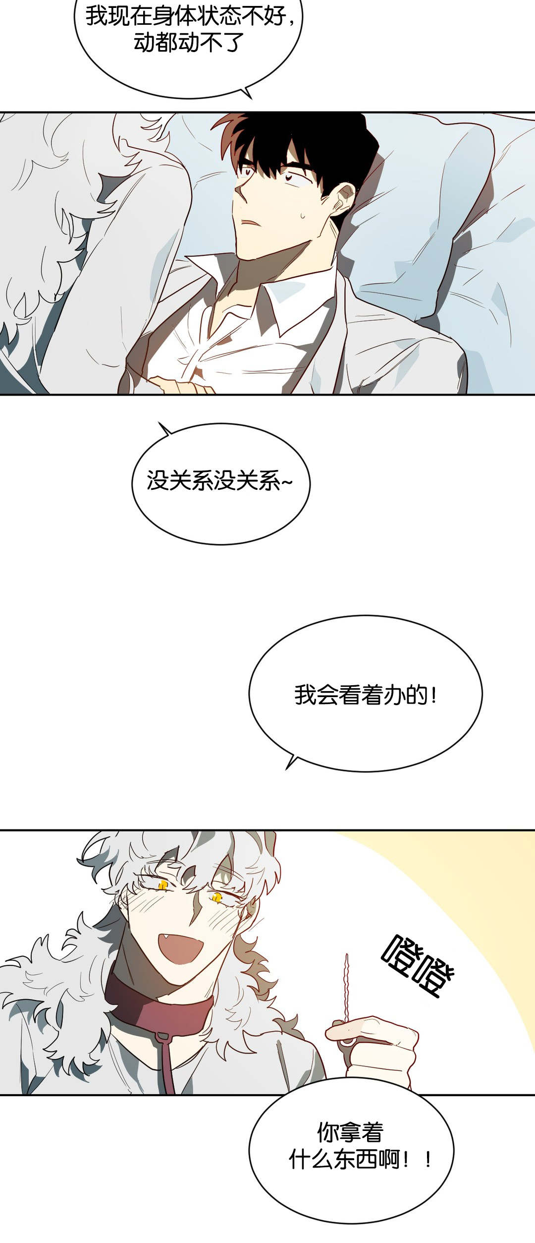 《狼人卡特》漫画最新章节第41章：道具免费下拉式在线观看章节第【11】张图片