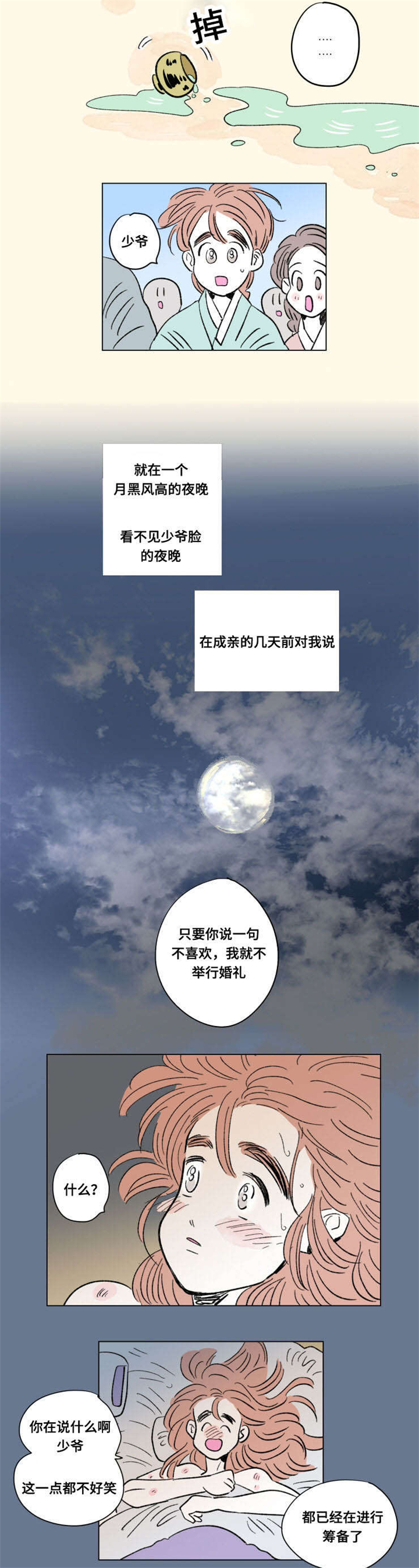 《一家四口》漫画最新章节第104章：外传：心情免费下拉式在线观看章节第【7】张图片