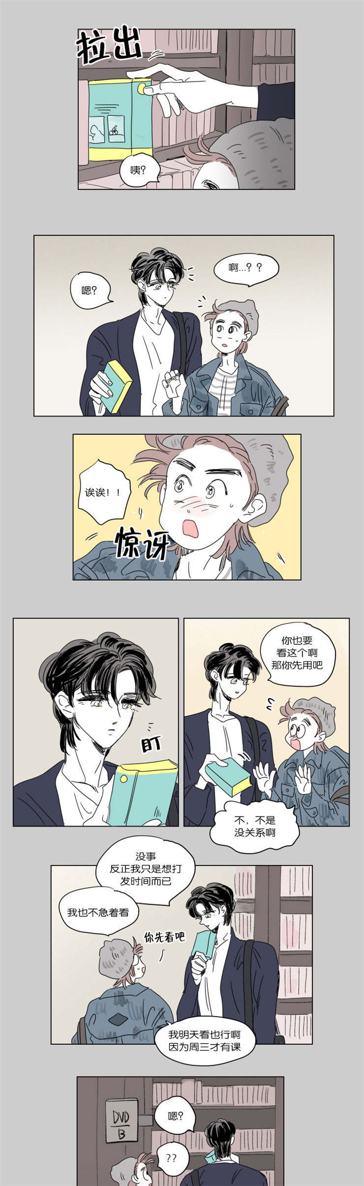 《一家四口》漫画最新章节第38章：一起洗吧免费下拉式在线观看章节第【6】张图片