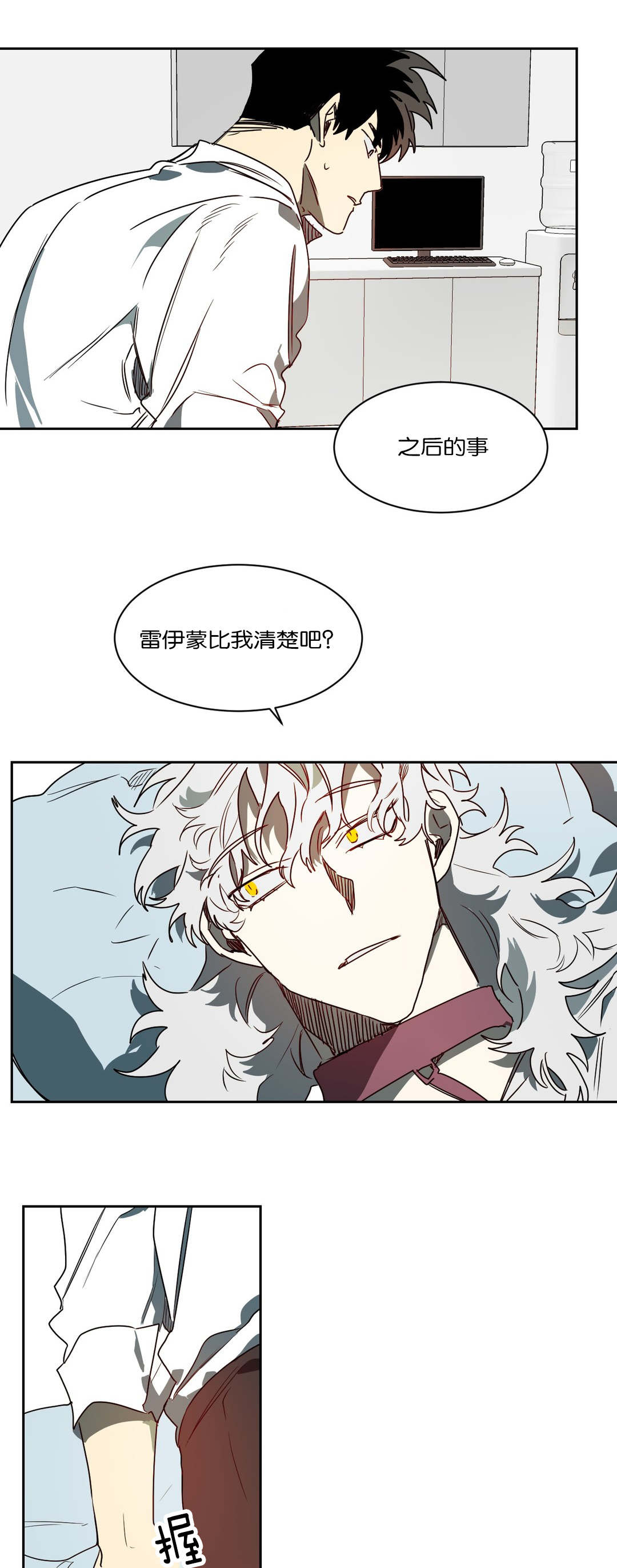 《狼人卡特》漫画最新章节第47章：不想记起免费下拉式在线观看章节第【10】张图片