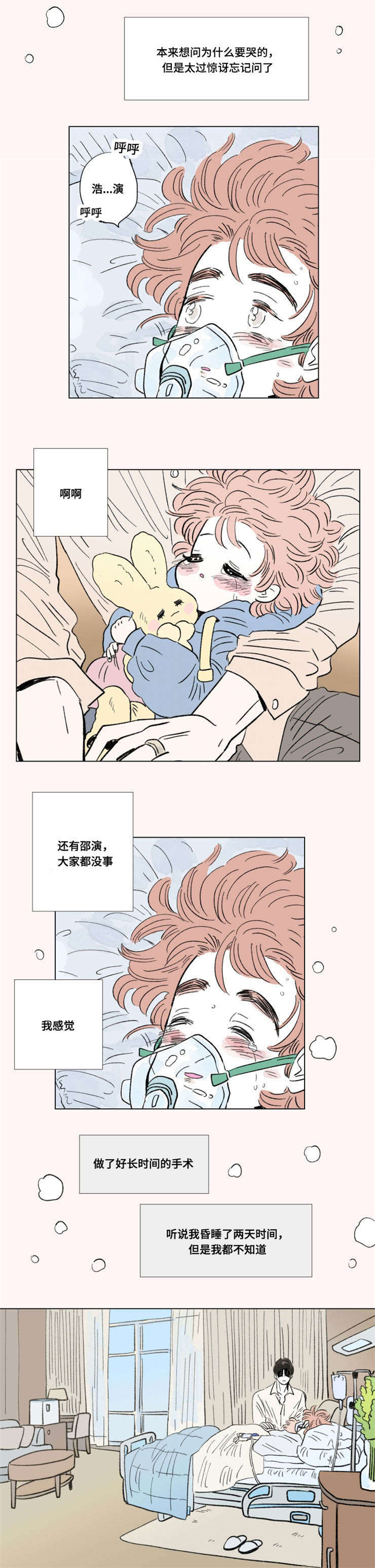 《一家四口》漫画最新章节第98章：外传：苏醒免费下拉式在线观看章节第【8】张图片