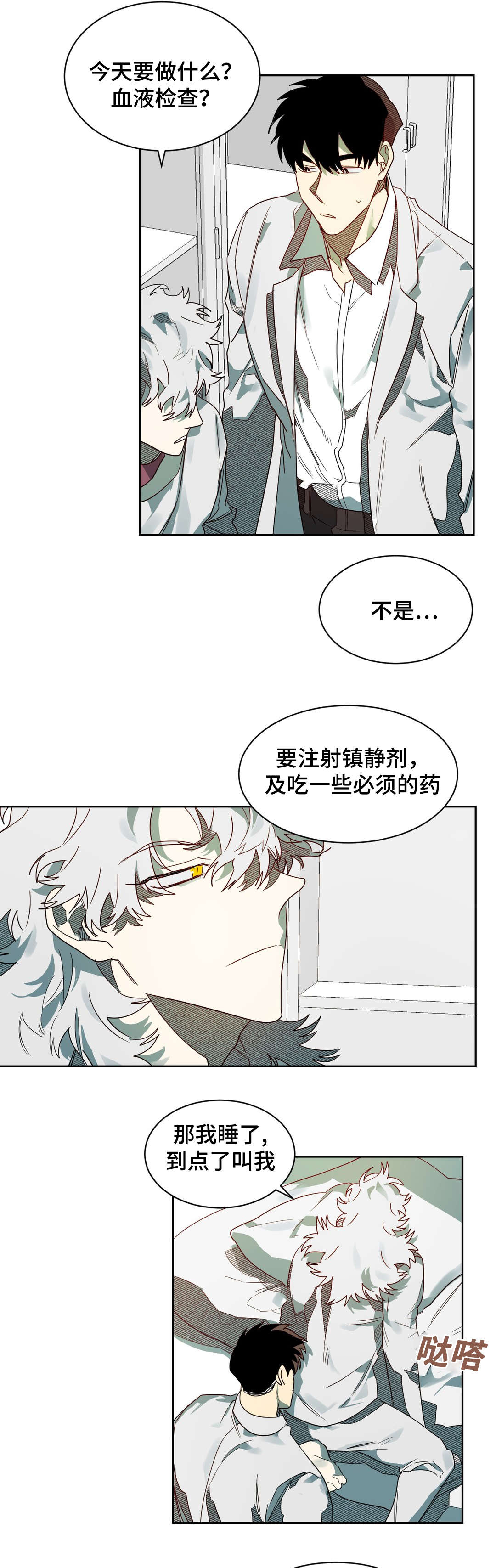 《狼人卡特》漫画最新章节第61章：镇静剂的时间免费下拉式在线观看章节第【15】张图片