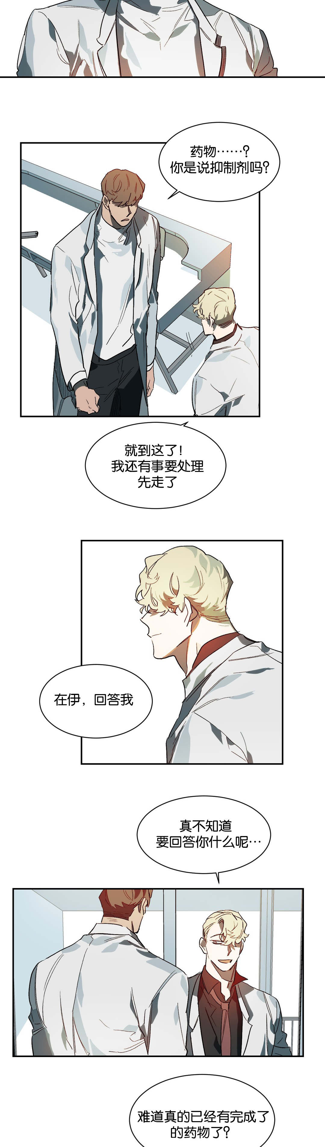 《狼人卡特》漫画最新章节第30章：晚安免费下拉式在线观看章节第【3】张图片