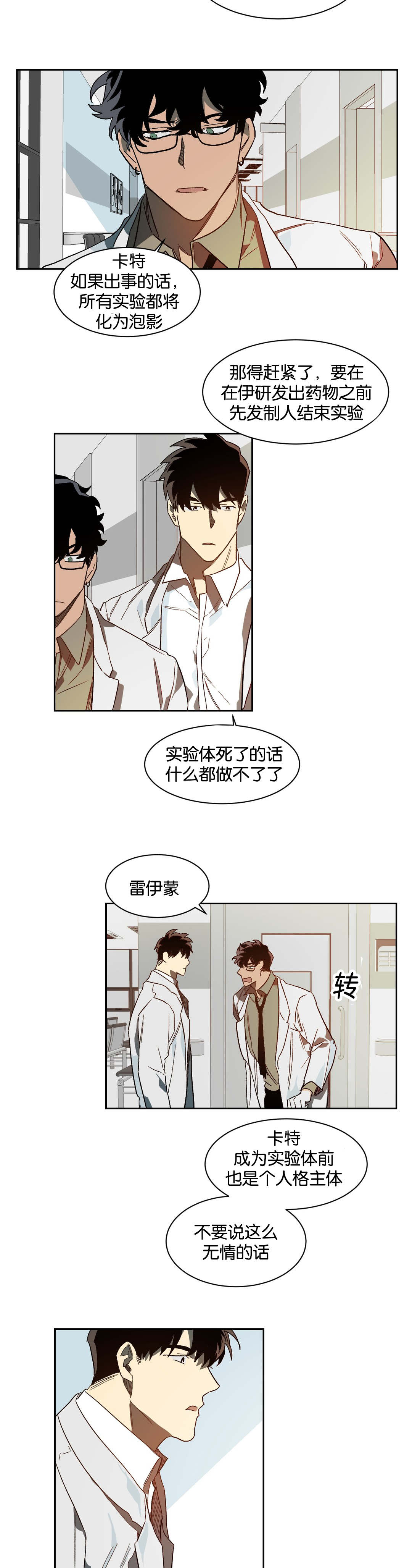 《狼人卡特》漫画最新章节第37章：等待免费下拉式在线观看章节第【13】张图片