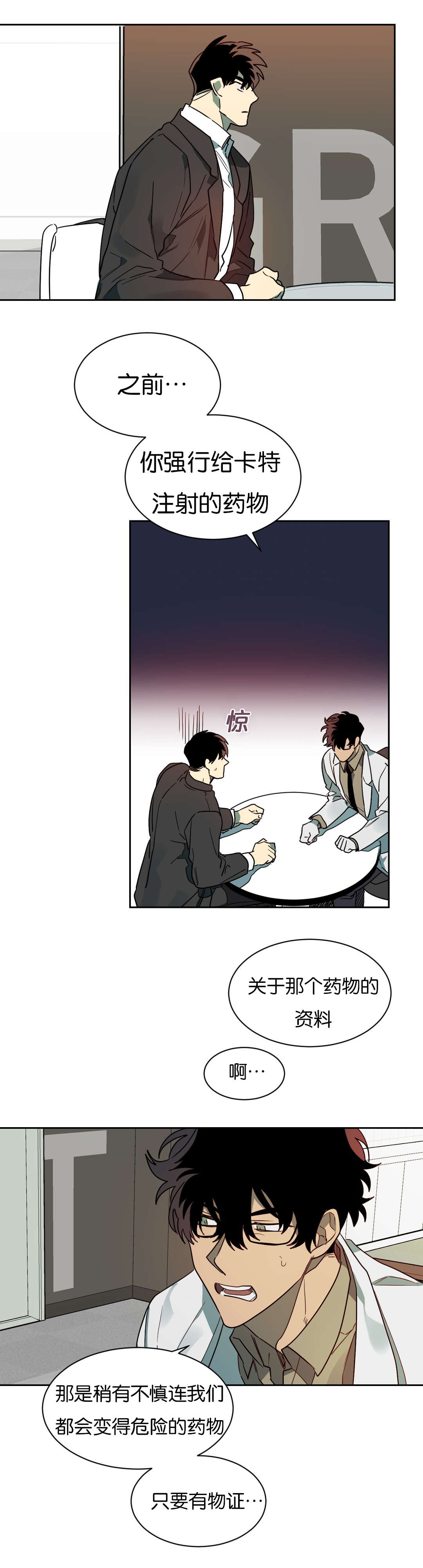 《狼人卡特》漫画最新章节第54章：站不稳免费下拉式在线观看章节第【13】张图片