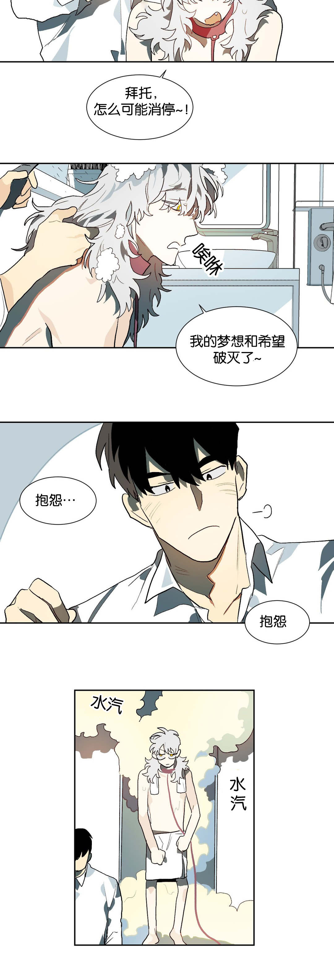 《狼人卡特》漫画最新章节第23章：睡觉免费下拉式在线观看章节第【8】张图片