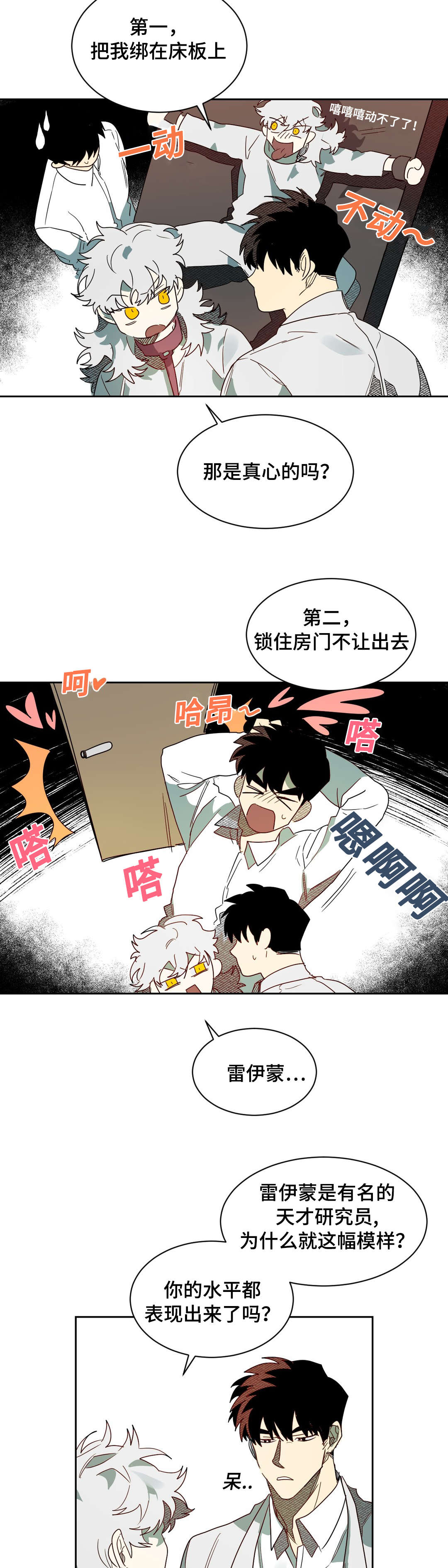 《狼人卡特》漫画最新章节第61章：镇静剂的时间免费下拉式在线观看章节第【7】张图片