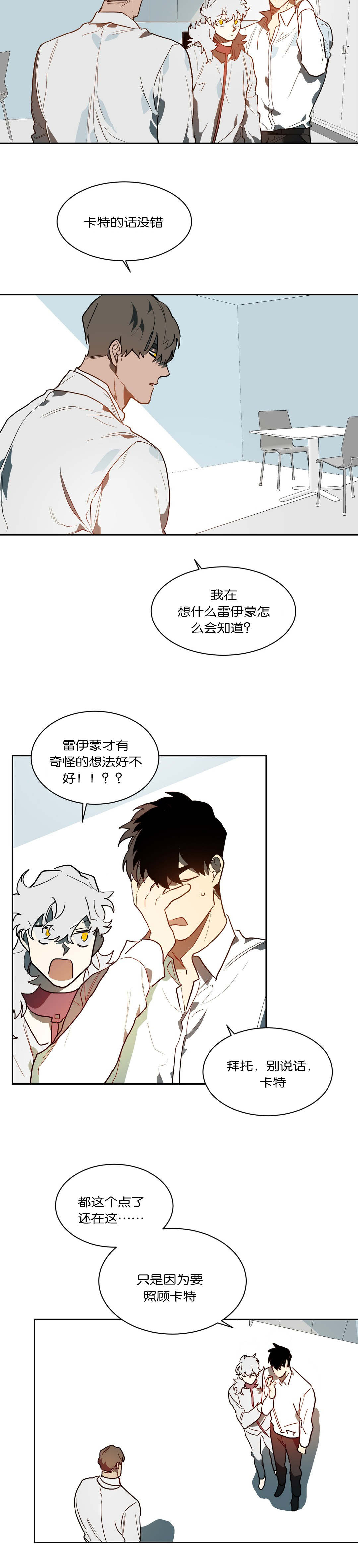 《狼人卡特》漫画最新章节第43章：惹怒免费下拉式在线观看章节第【12】张图片