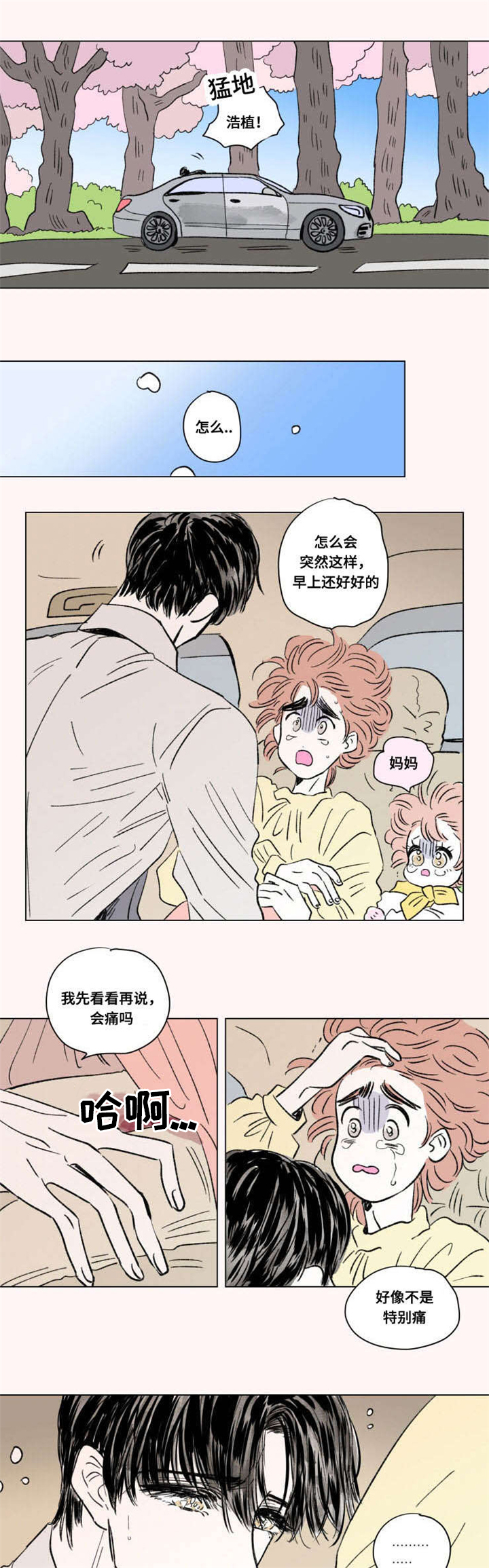 《一家四口》漫画最新章节第96章：外传：急救免费下拉式在线观看章节第【4】张图片