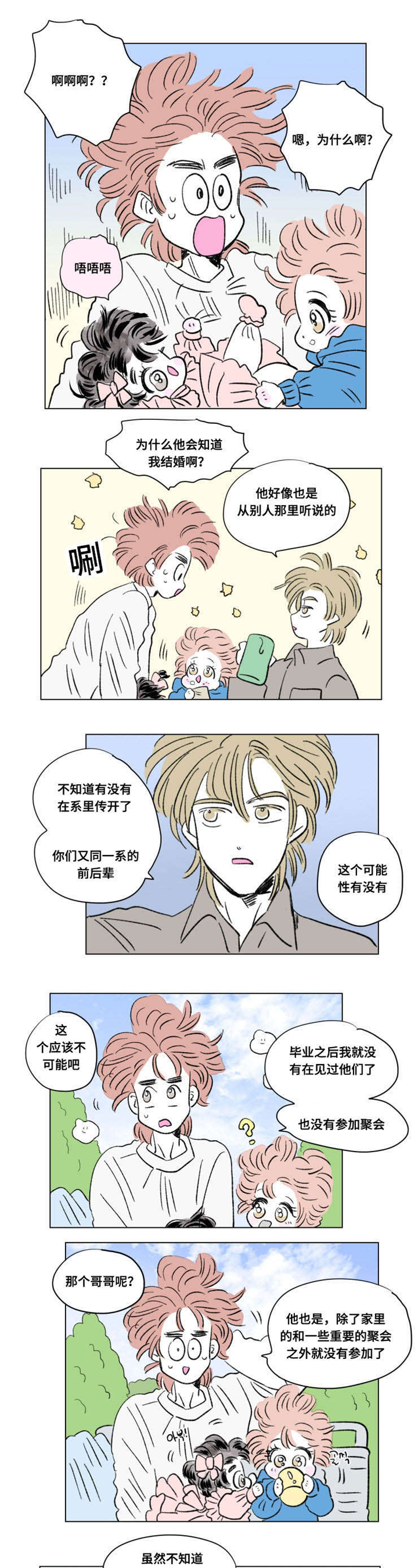 《一家四口》漫画最新章节第101章：外传：聚会免费下拉式在线观看章节第【7】张图片