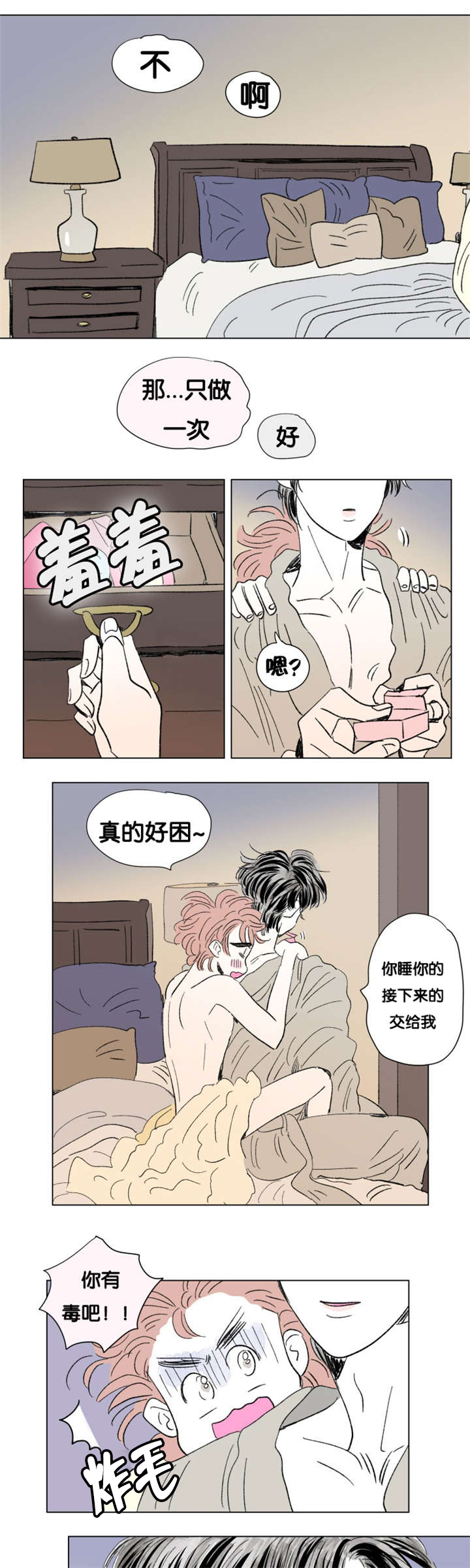 《一家四口》漫画最新章节第81章：只做一次免费下拉式在线观看章节第【15】张图片