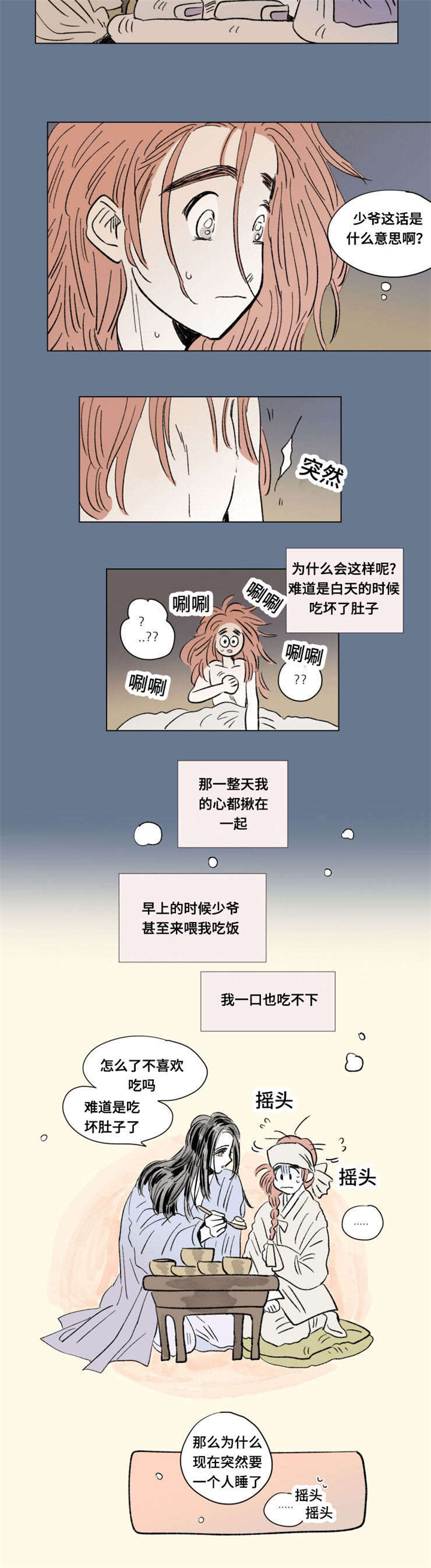 《一家四口》漫画最新章节第104章：外传：心情免费下拉式在线观看章节第【5】张图片