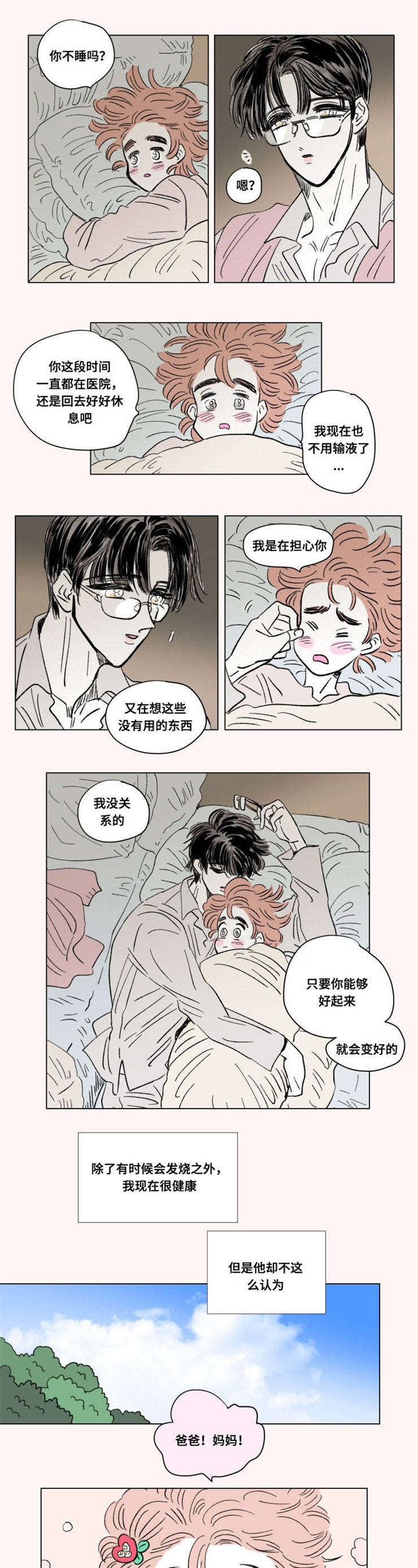 《一家四口》漫画最新章节第98章：外传：苏醒免费下拉式在线观看章节第【5】张图片