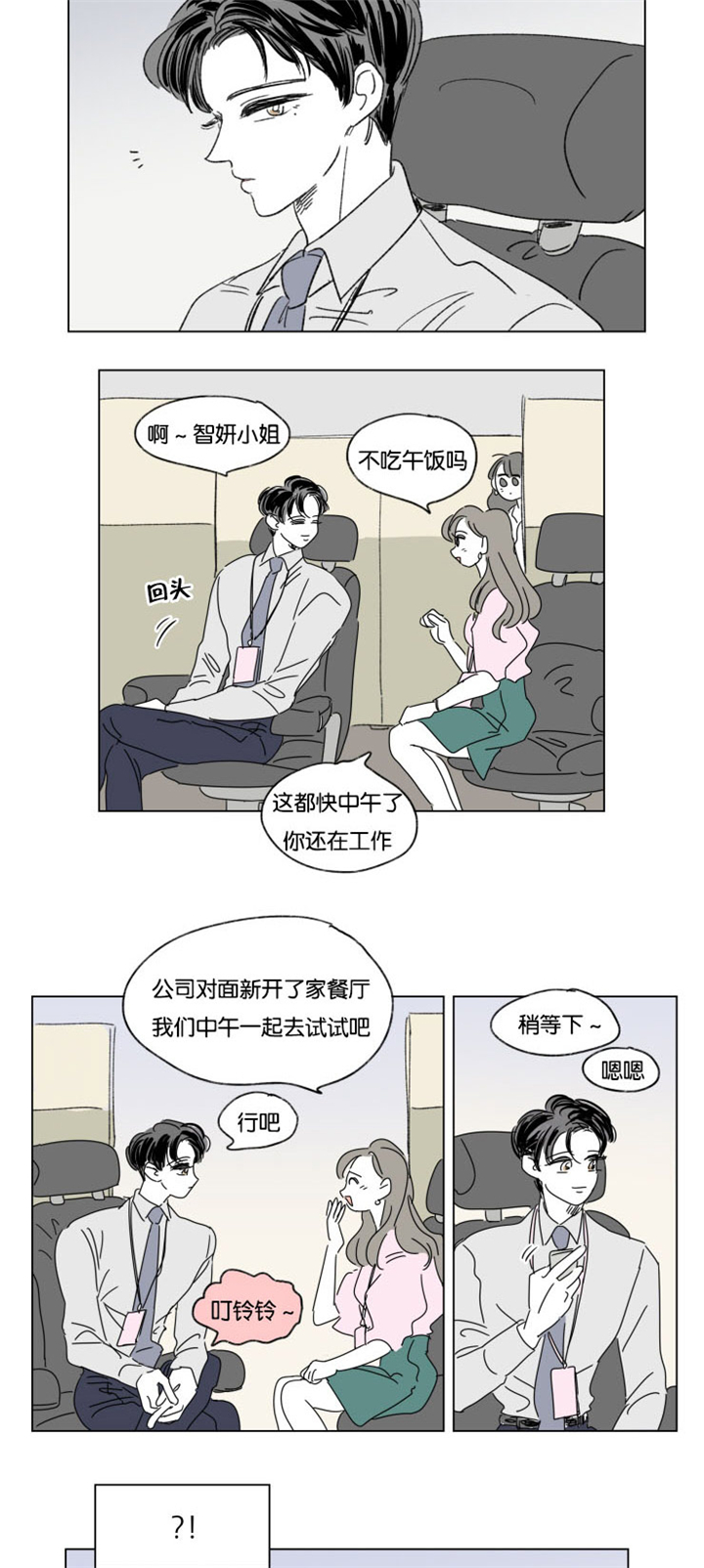 《一家四口》漫画最新章节第32章：挑衅免费下拉式在线观看章节第【3】张图片