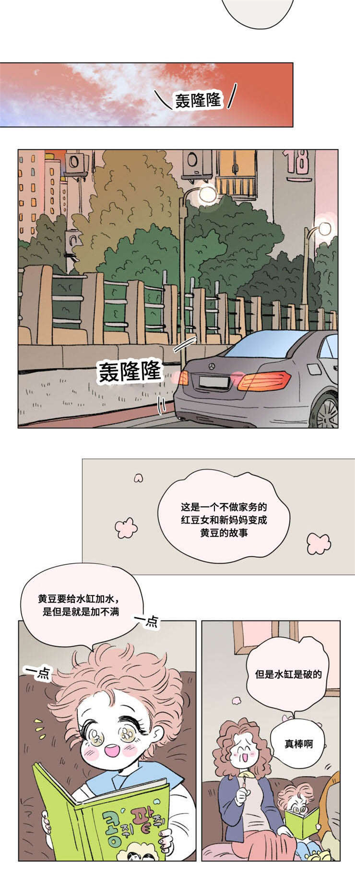 《一家四口》漫画最新章节第91章：外传：休息免费下拉式在线观看章节第【7】张图片