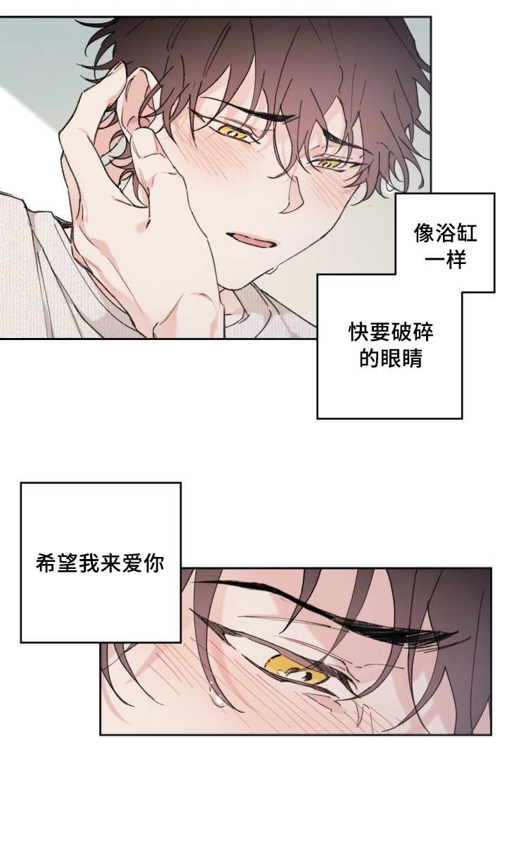 《猫的项圈》漫画最新章节第31章：我来爱你免费下拉式在线观看章节第【1】张图片