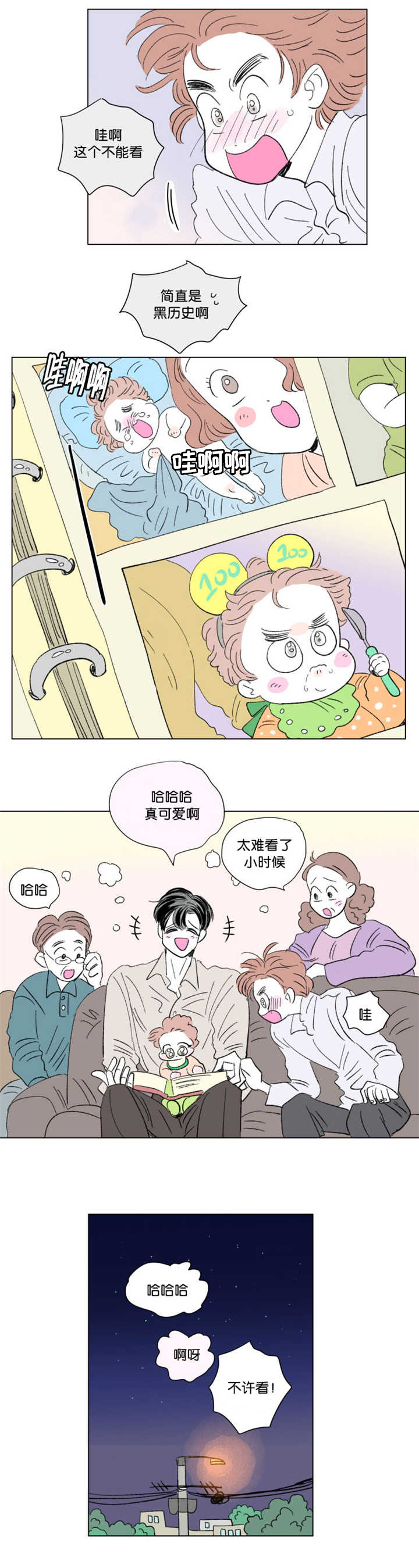 《一家四口》漫画最新章节第72章：打扰他们免费下拉式在线观看章节第【8】张图片