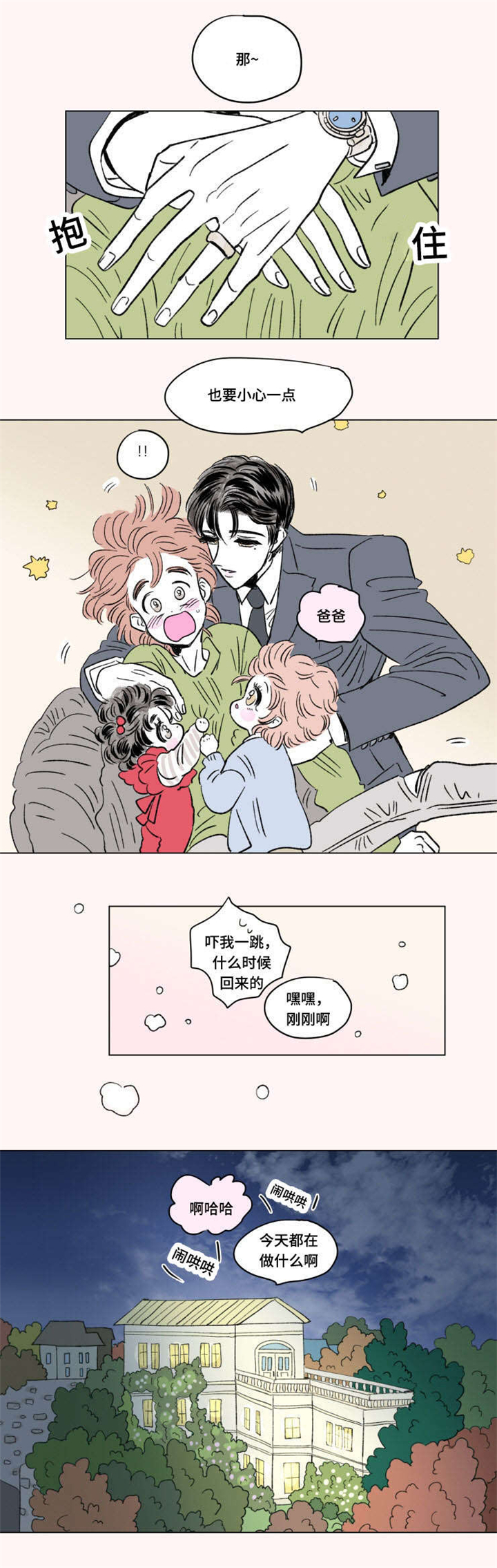 《一家四口》漫画最新章节第99章：外传：悠闲免费下拉式在线观看章节第【5】张图片