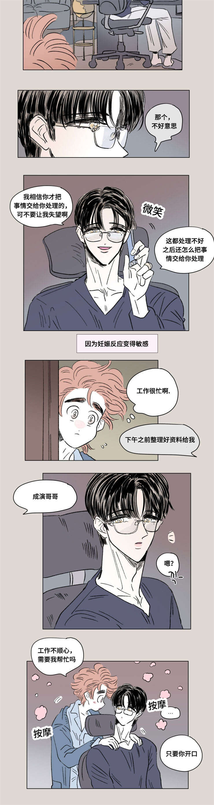 《一家四口》漫画最新章节第94章：外传：敏感免费下拉式在线观看章节第【2】张图片