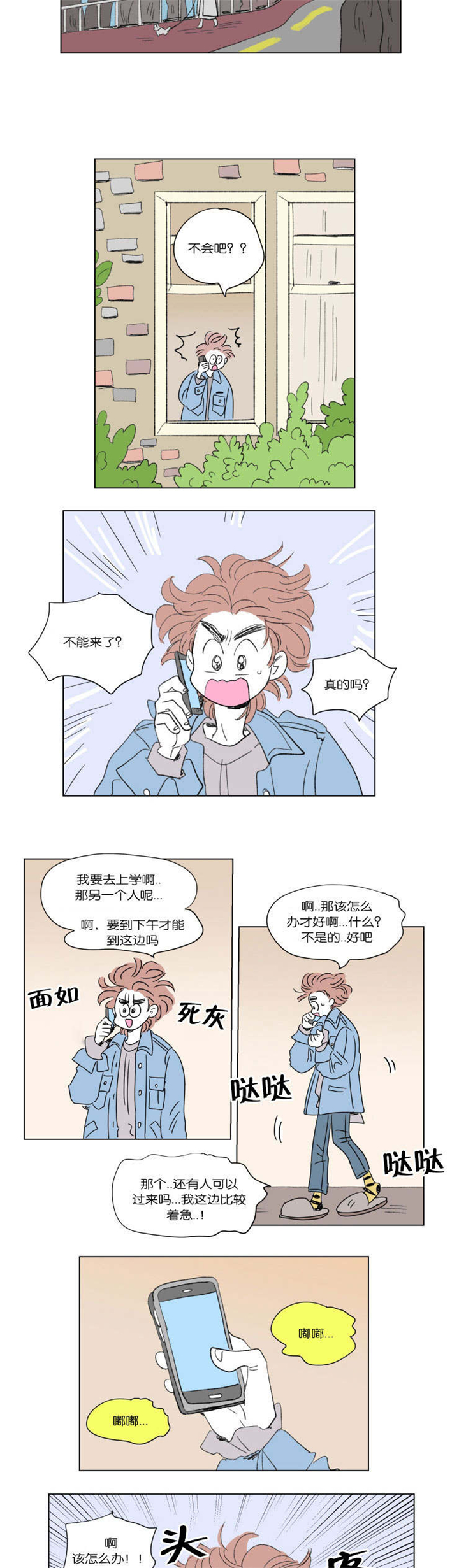 《一家四口》漫画最新章节第45章：遗失免费下拉式在线观看章节第【12】张图片