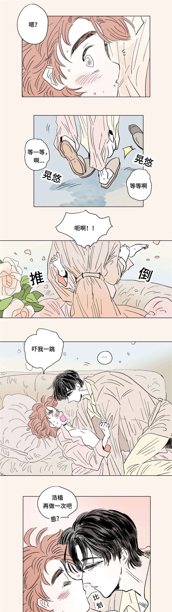 《一家四口》漫画最新章节第92章：外传：安心免费下拉式在线观看章节第【2】张图片