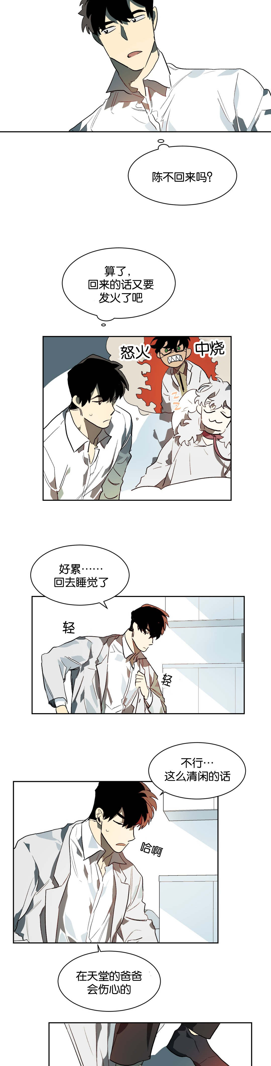 《狼人卡特》漫画最新章节第26章：不要走免费下拉式在线观看章节第【11】张图片