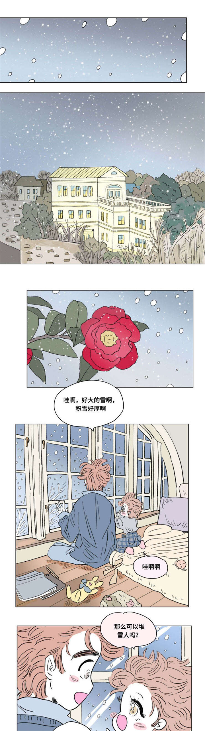 《一家四口》漫画最新章节第94章：外传：敏感免费下拉式在线观看章节第【5】张图片