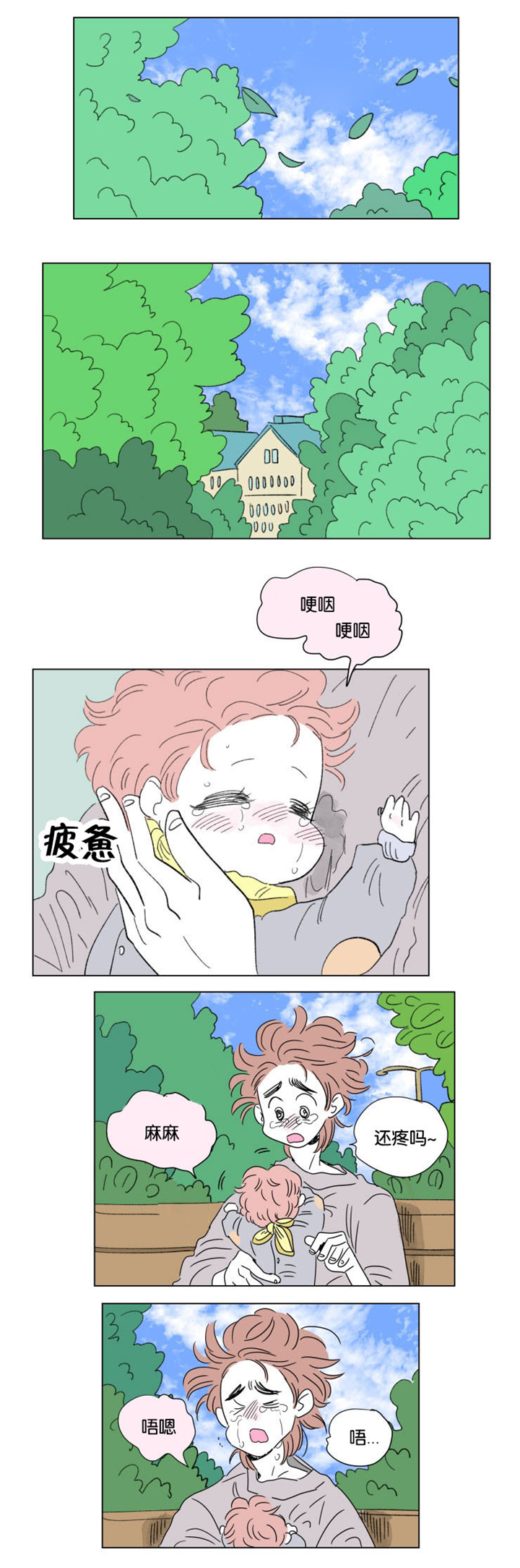 《一家四口》漫画最新章节第49章：温暖免费下拉式在线观看章节第【8】张图片