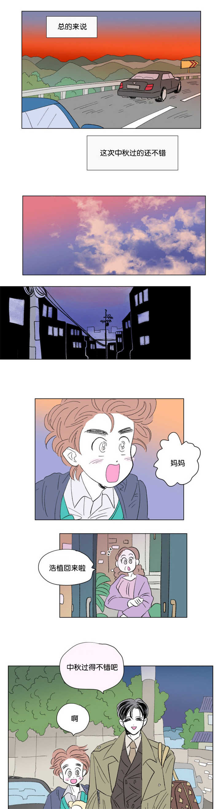 《一家四口》漫画最新章节第72章：打扰他们免费下拉式在线观看章节第【11】张图片