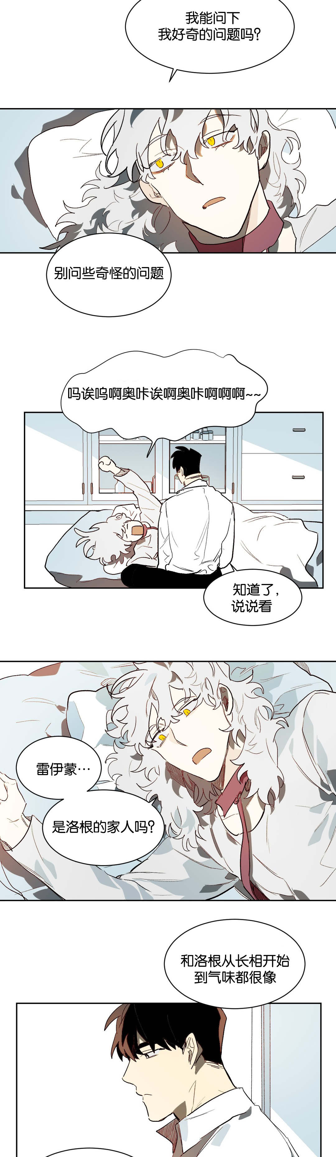 《狼人卡特》漫画最新章节第24章：看待免费下拉式在线观看章节第【8】张图片