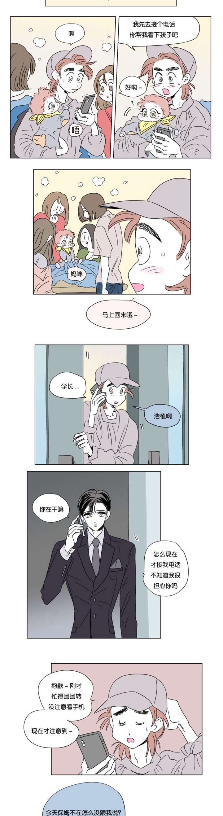 《一家四口》漫画最新章节第48章：突发状况免费下拉式在线观看章节第【8】张图片