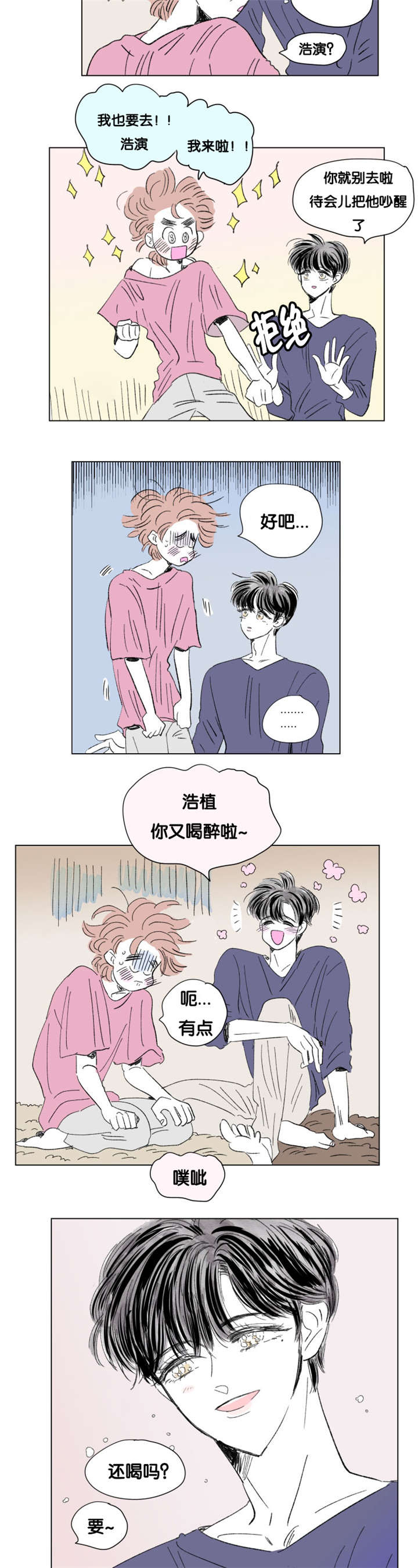 《一家四口》漫画最新章节第79章：小酌一杯免费下拉式在线观看章节第【7】张图片