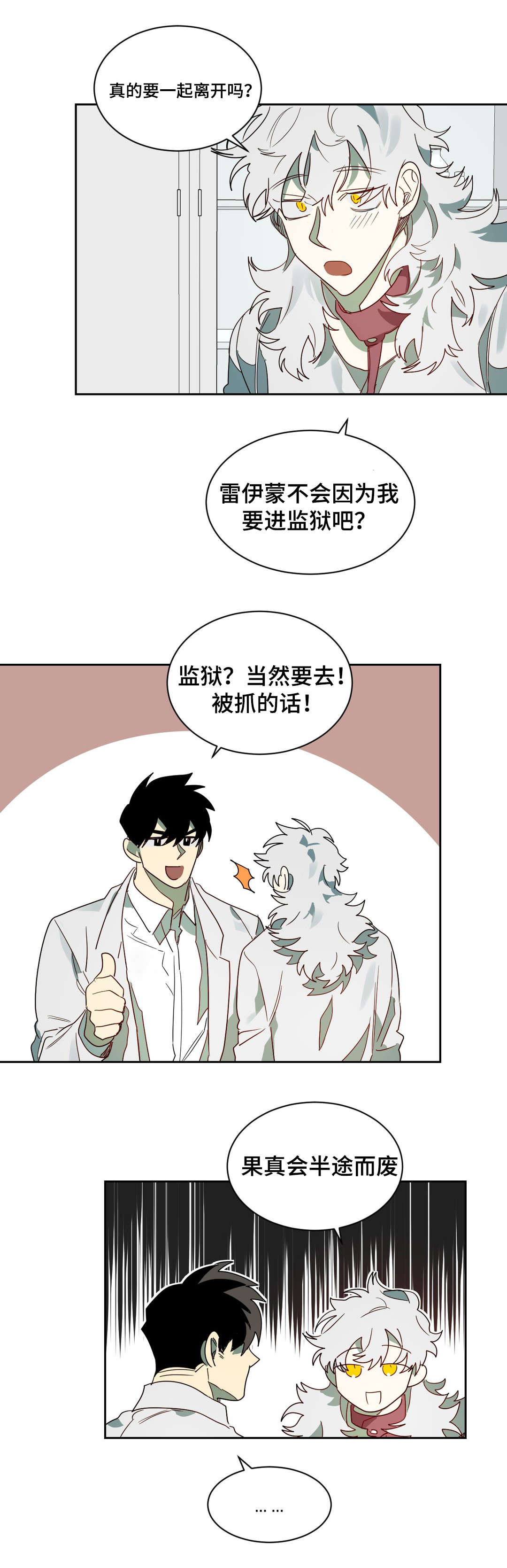 《狼人卡特》漫画最新章节第61章：镇静剂的时间免费下拉式在线观看章节第【4】张图片