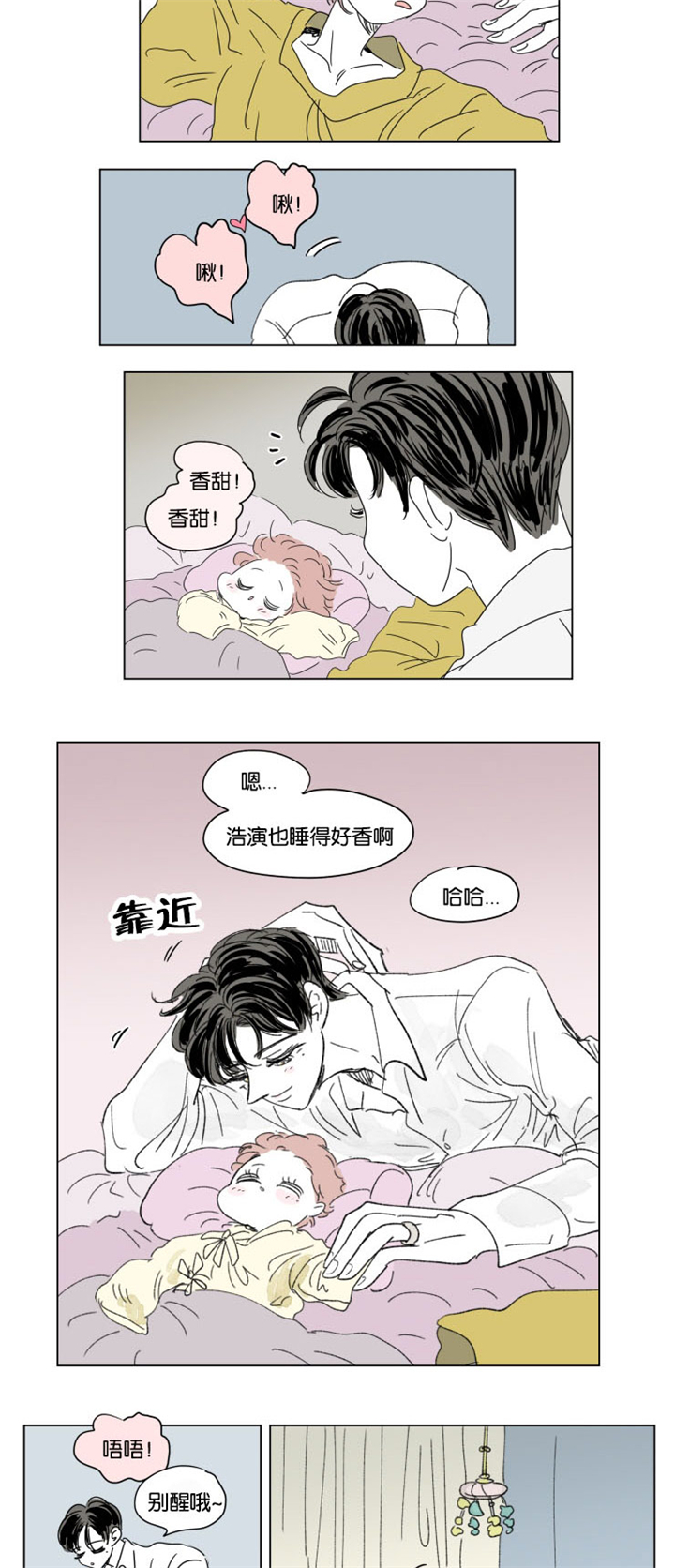 《一家四口》漫画最新章节第36章：宝宝与他免费下拉式在线观看章节第【4】张图片