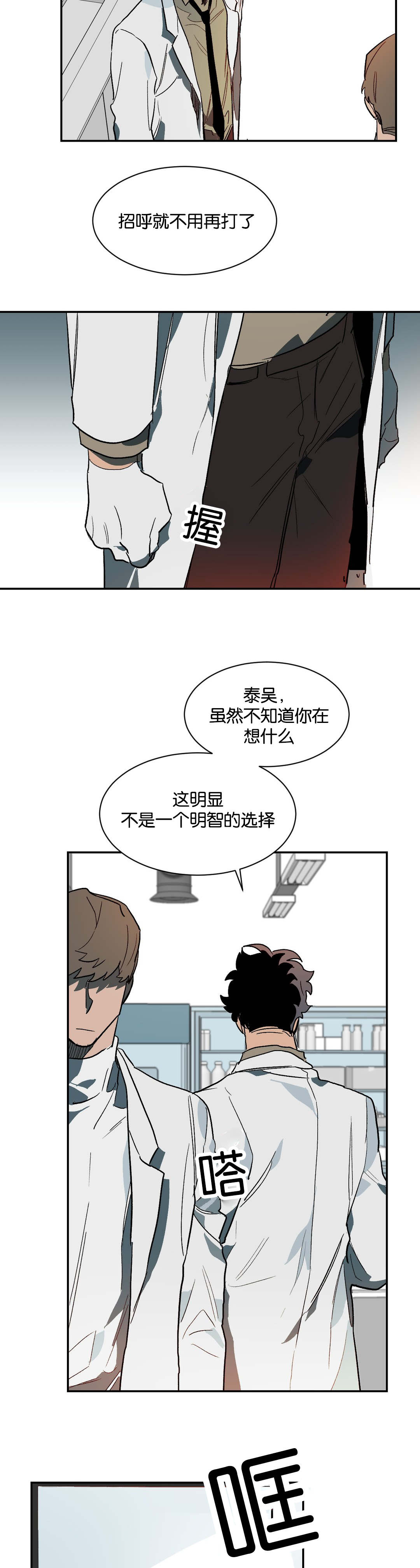 《狼人卡特》漫画最新章节第33章：不要再装了免费下拉式在线观看章节第【9】张图片