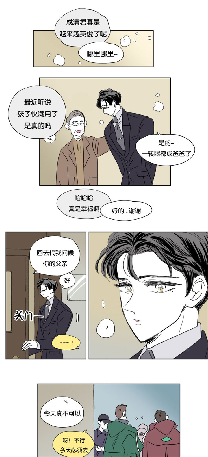 《一家四口》漫画最新章节第48章：突发状况免费下拉式在线观看章节第【2】张图片